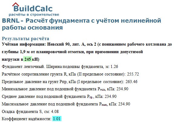 Результаты решения совместной работы основания и реконструируемого фундамента (заглублённого подвала) по двум предельным состояниям.