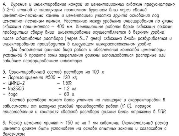 Пример перечня основных технологических операций, которые отражаются на первом листе проекта при инъекционном закреплении основания. Часть 2.