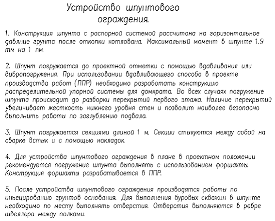 Пример перечня основных технологических операций, которые отражаются на первом листе проекта при устройстве шпунтового ограждения.