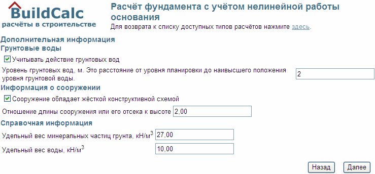  Фрагмент копии экрана ввода данных по грунтовым условиям