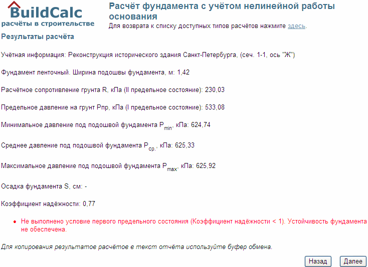 Фрагмент копии экрана вывода результатов расчёта (по вводимому примеру).