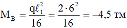 Формула определения изгибающего момента на опоре для двухпролётной балки.