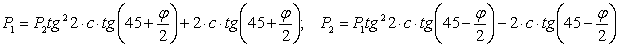 Преобразованное уравнение предельного состояния для глинистого грунта в условиях трёхосного сжатия (раскрыта дробь).